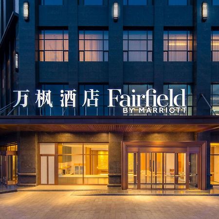 Fairfield By Marriott Baiyin Downtown Hotel Exterior photo